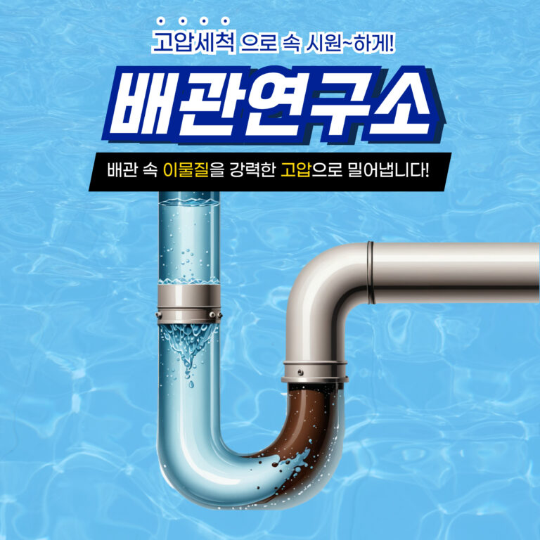 양천구누수비용가격