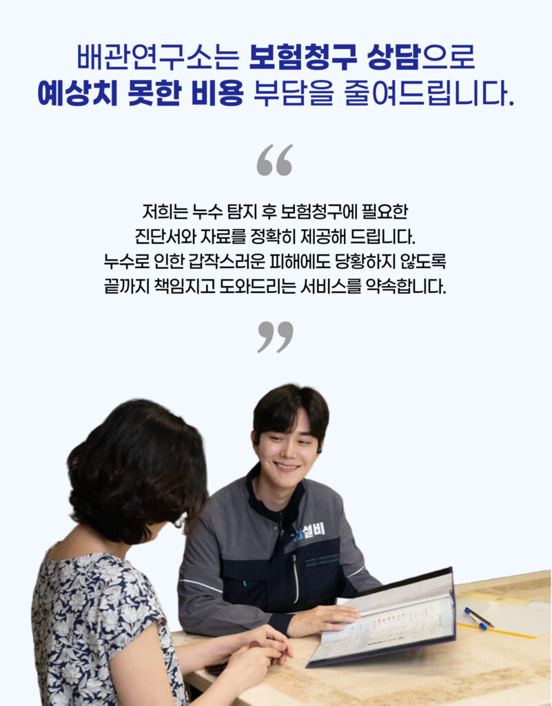 양천구누수탐지 상담