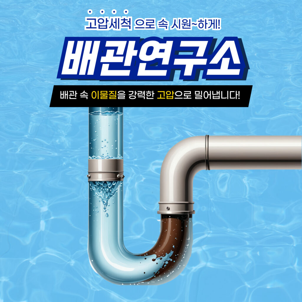 양천구누수비용가격