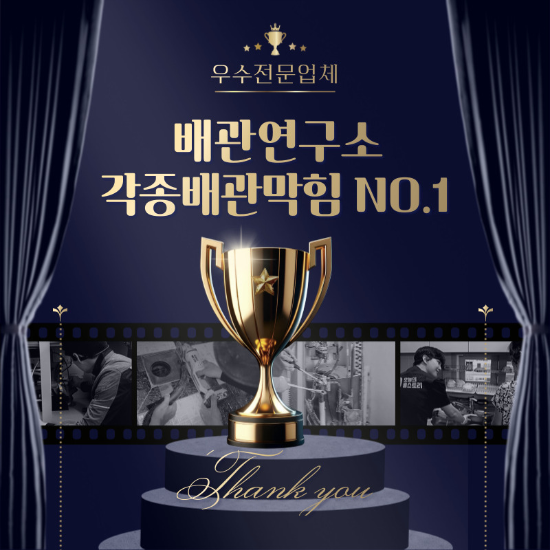 양천구배관공사